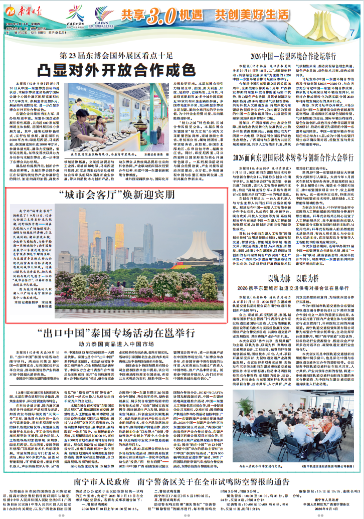 截图-南宁日报0917第7版.png