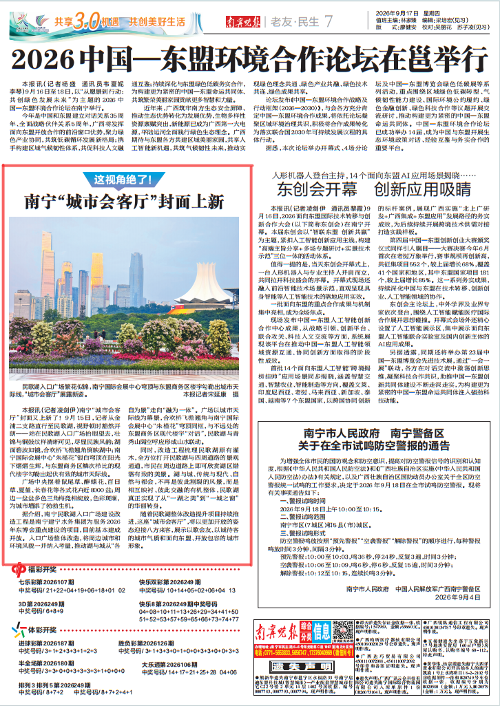 截图-南宁晚报0917第7版.png